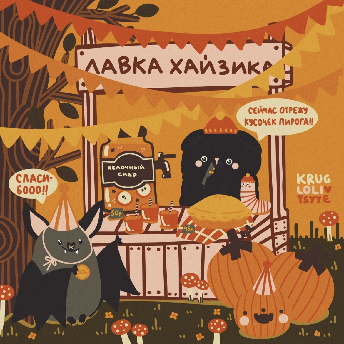 лесной маркет🍁