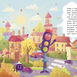 Утро в городе . Иллюстрация для книги про Машинок. 
