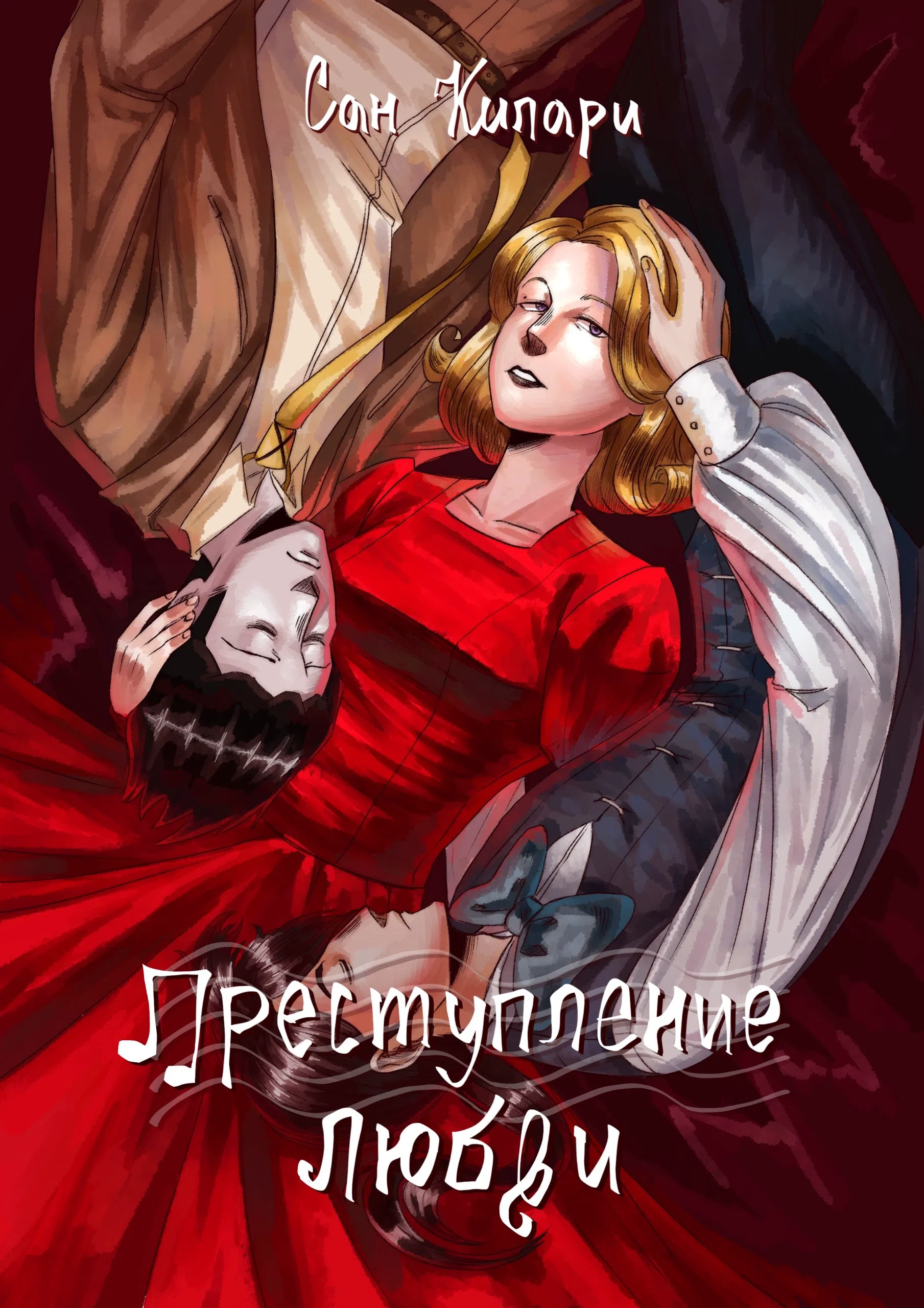 Обложка к «Преступление любви»