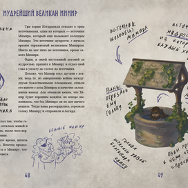Полноценный разворот книги. Книжная иллюстрация.