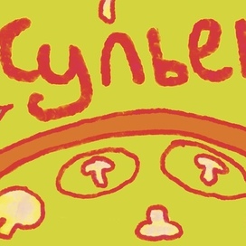 Жульен