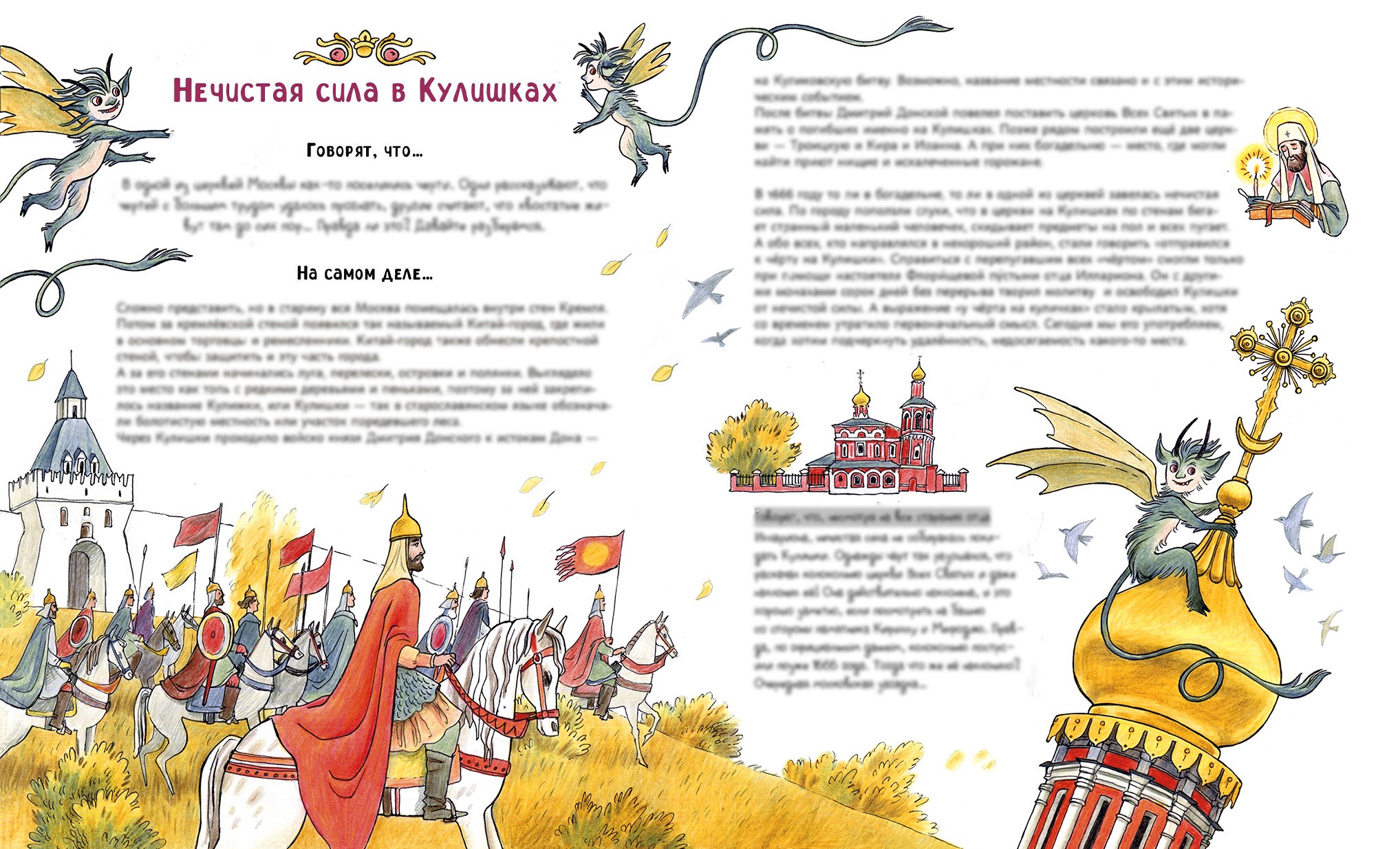 Нечистая сила в Кулишках