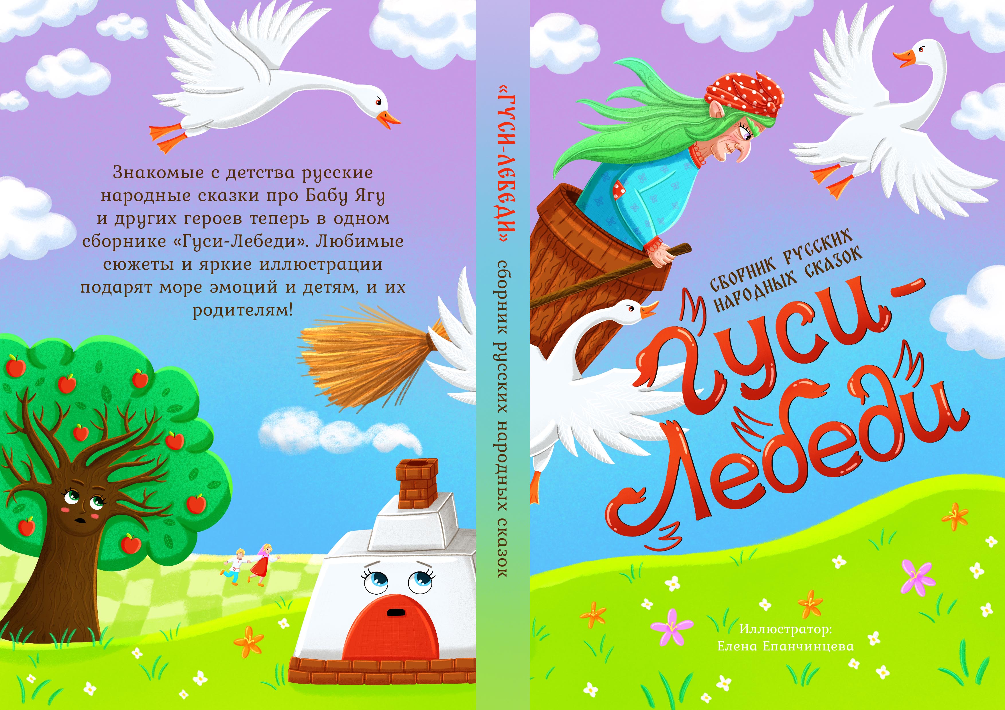 Гуси-лебеди