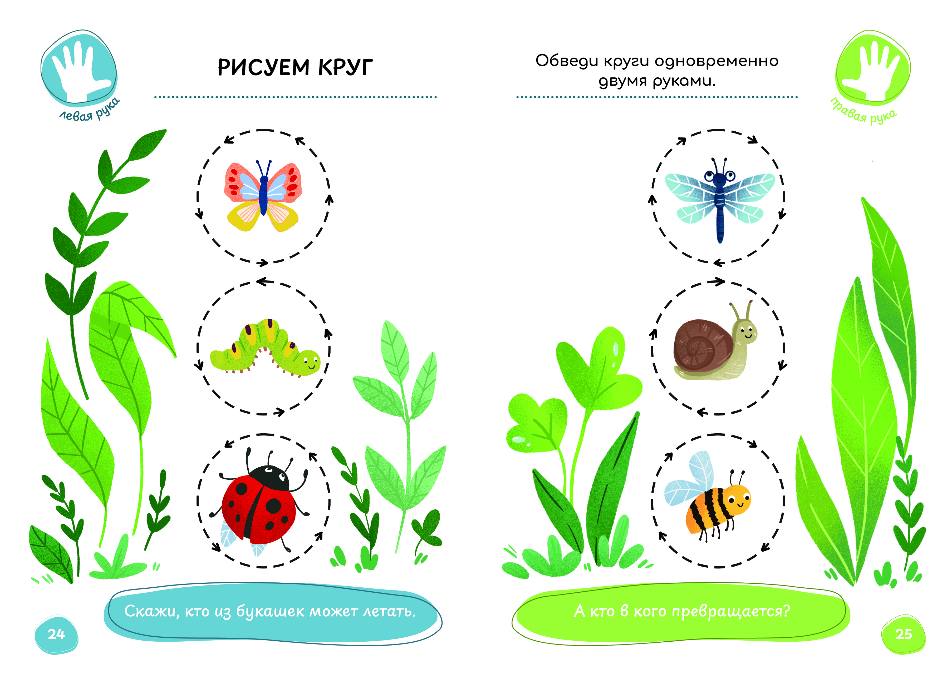 Иллюстрация к книжке развивашке