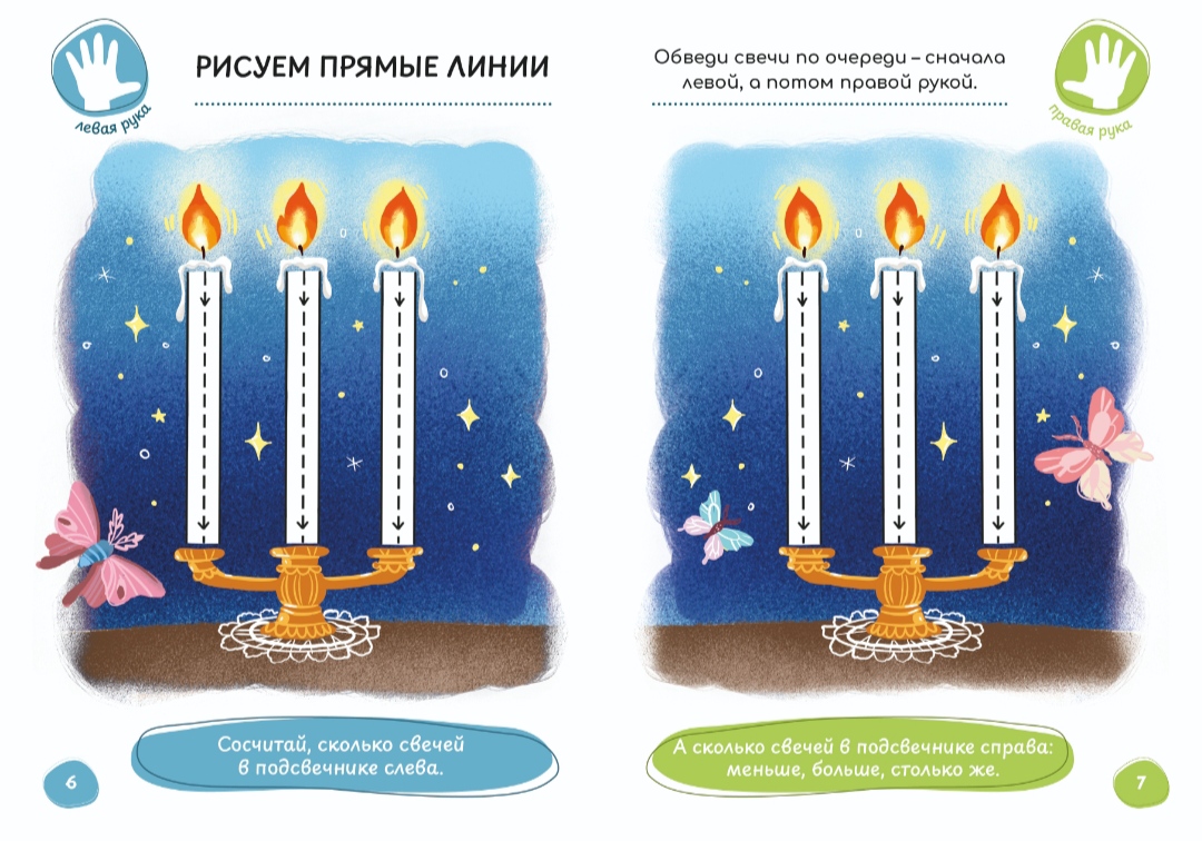 Иллюстрация к книжке-развивашке