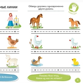 Иллюстрация к развивашке