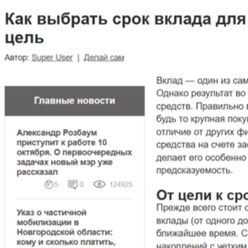 оптимальный период размещения денег в банке