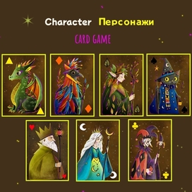 Персонажи для карточной игры