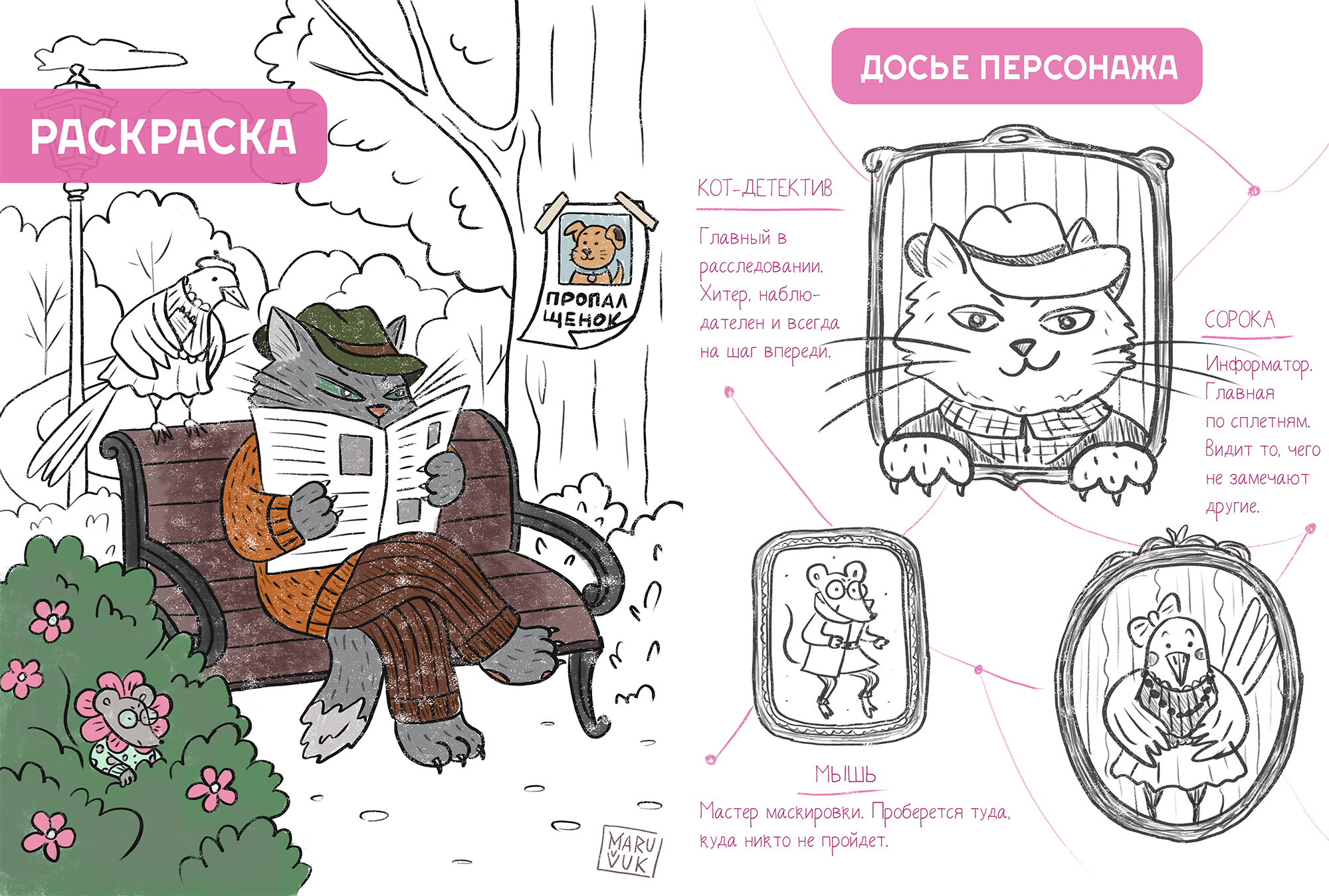 Раскраска. Кот-детектив