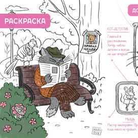Раскраска. Кот-детектив