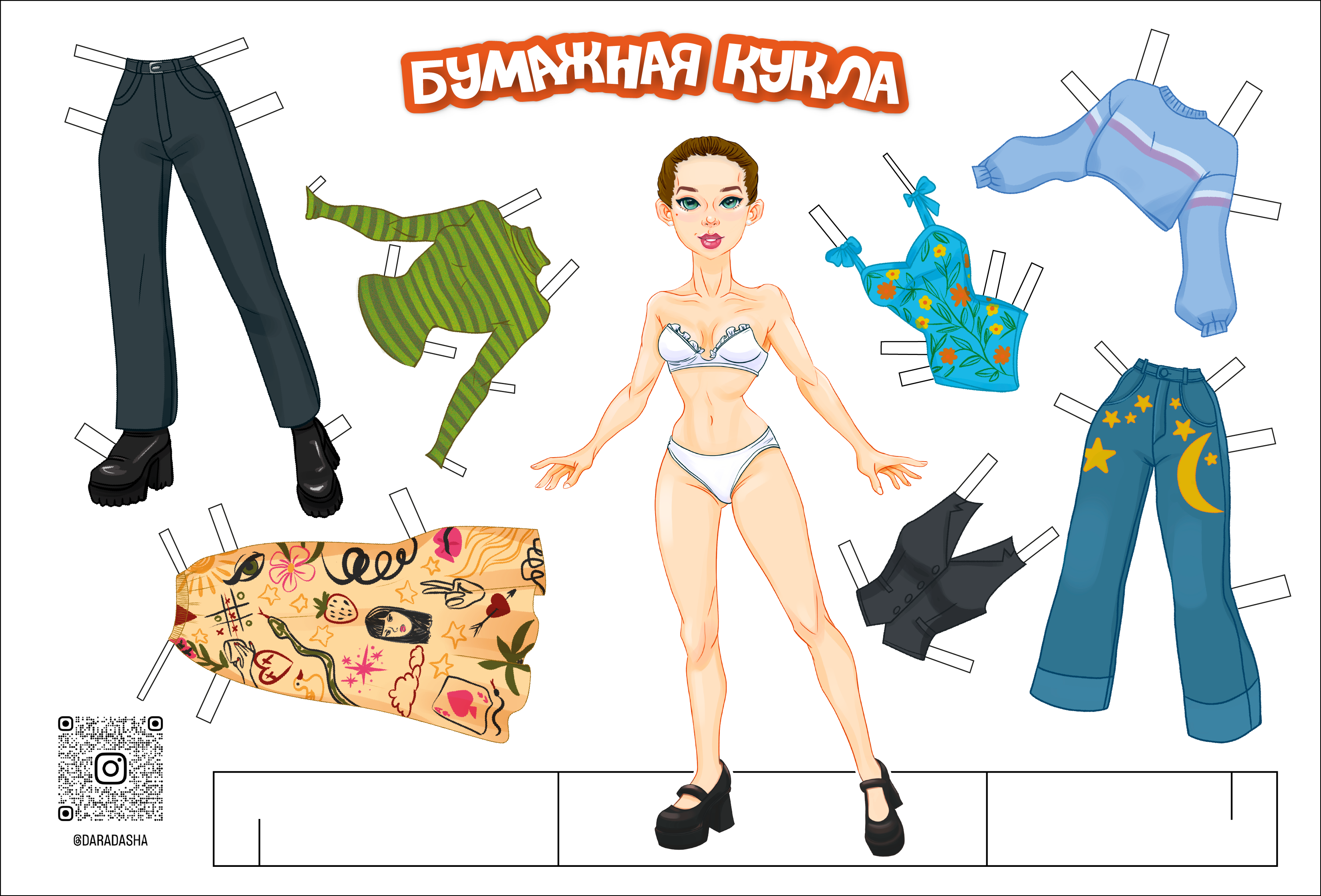 Бумажная кукла