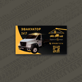 Дизайн визитки для эвакуатора