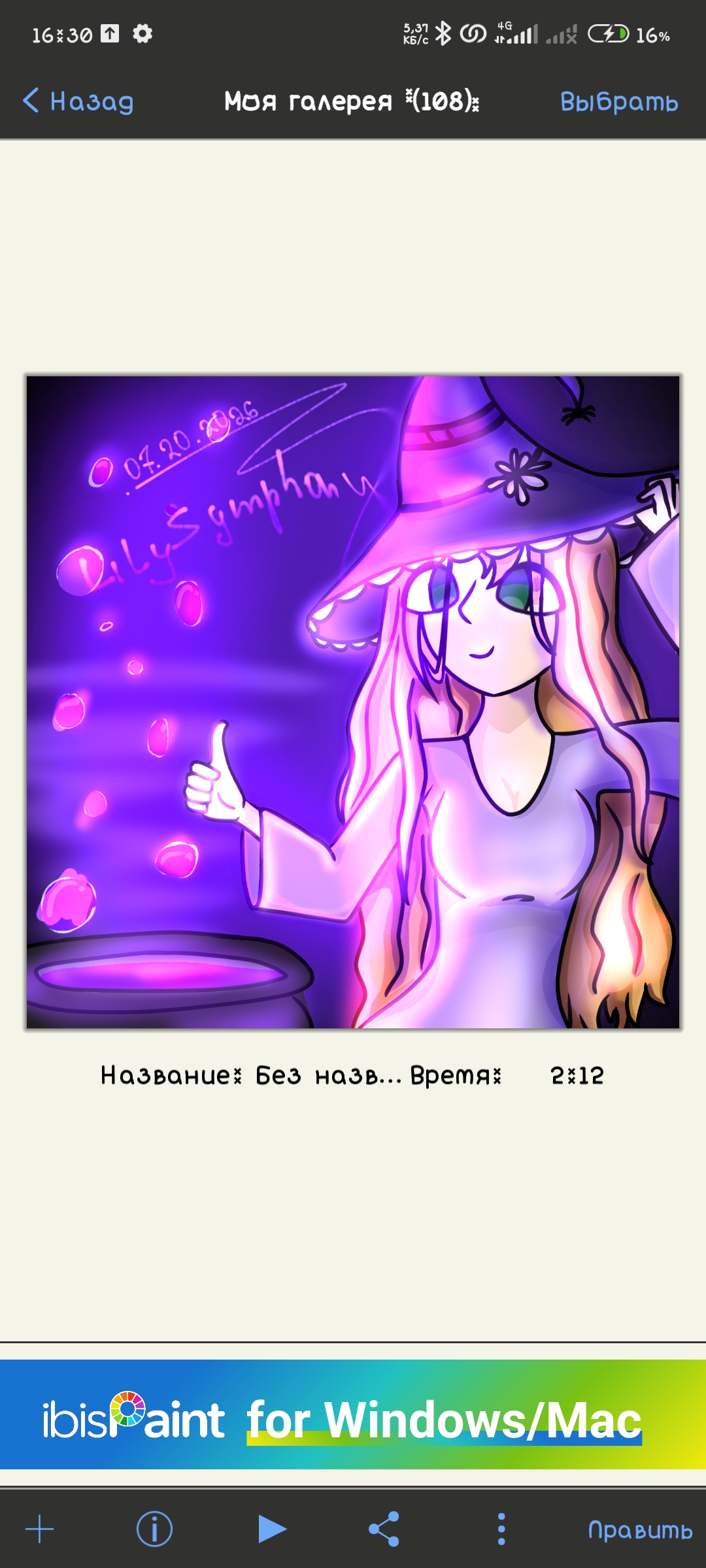 ведьма 2.0