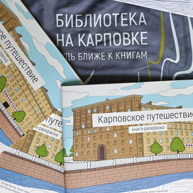 Книга-раскраска для библиотеки
