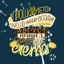 Август