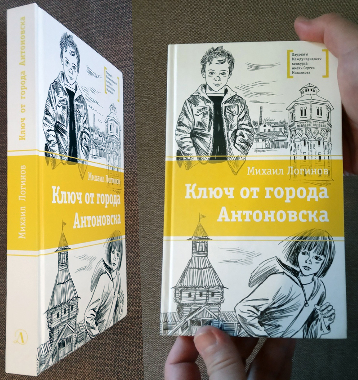 Михаил Логинов "Ключ от города Антоновска"