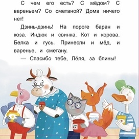 Разворот к книге "Утка Лёля и её друзья"