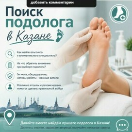 Поиск подолога в Казани