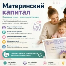 Материнский капитал