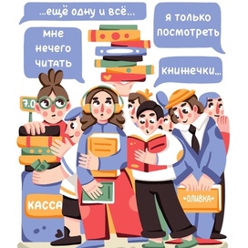 Клуб анонимных книгоголиков