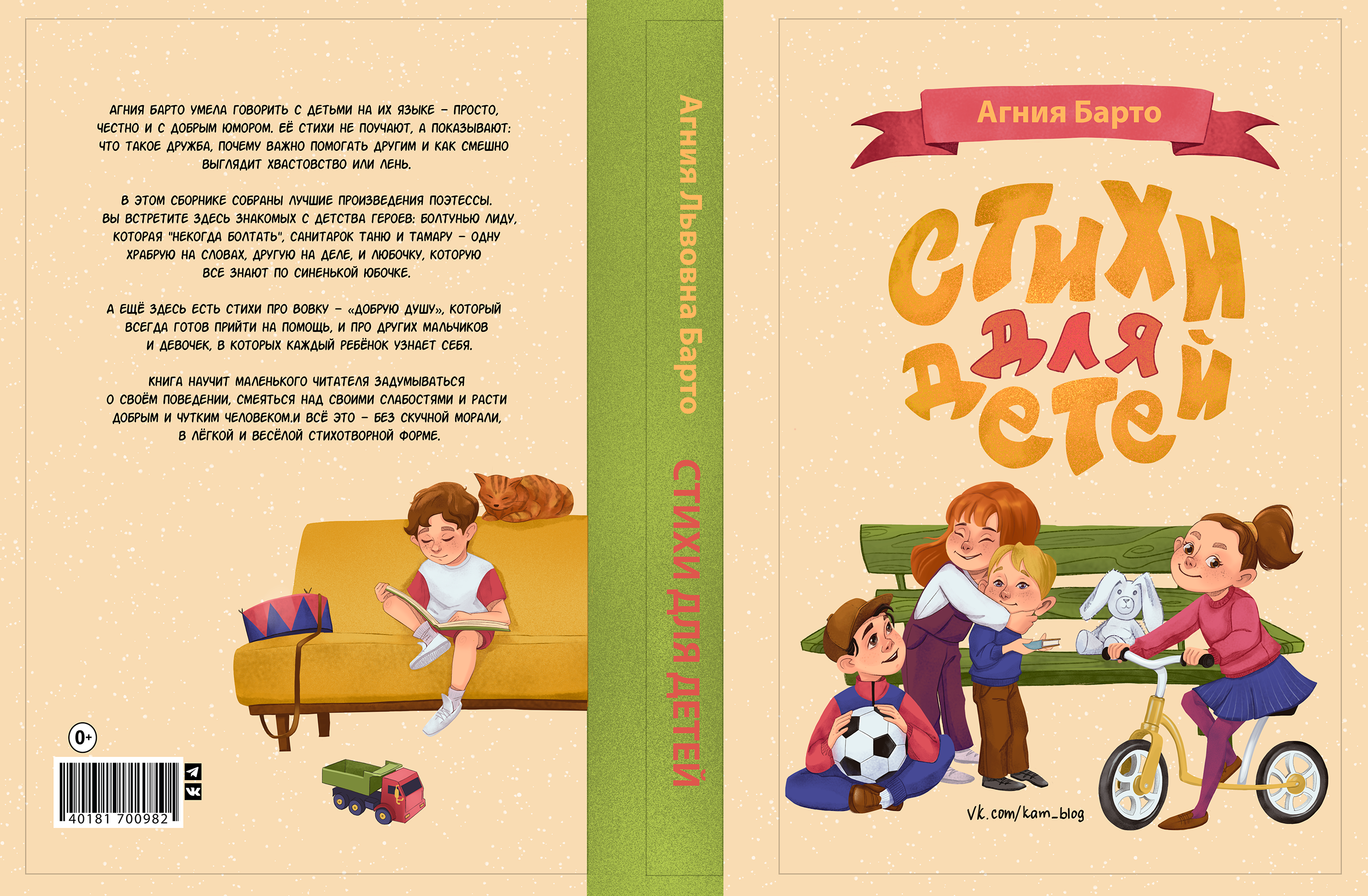 Обложка книги Агнии Барто