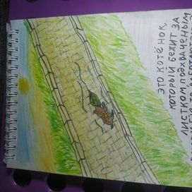 Листок и котёнок