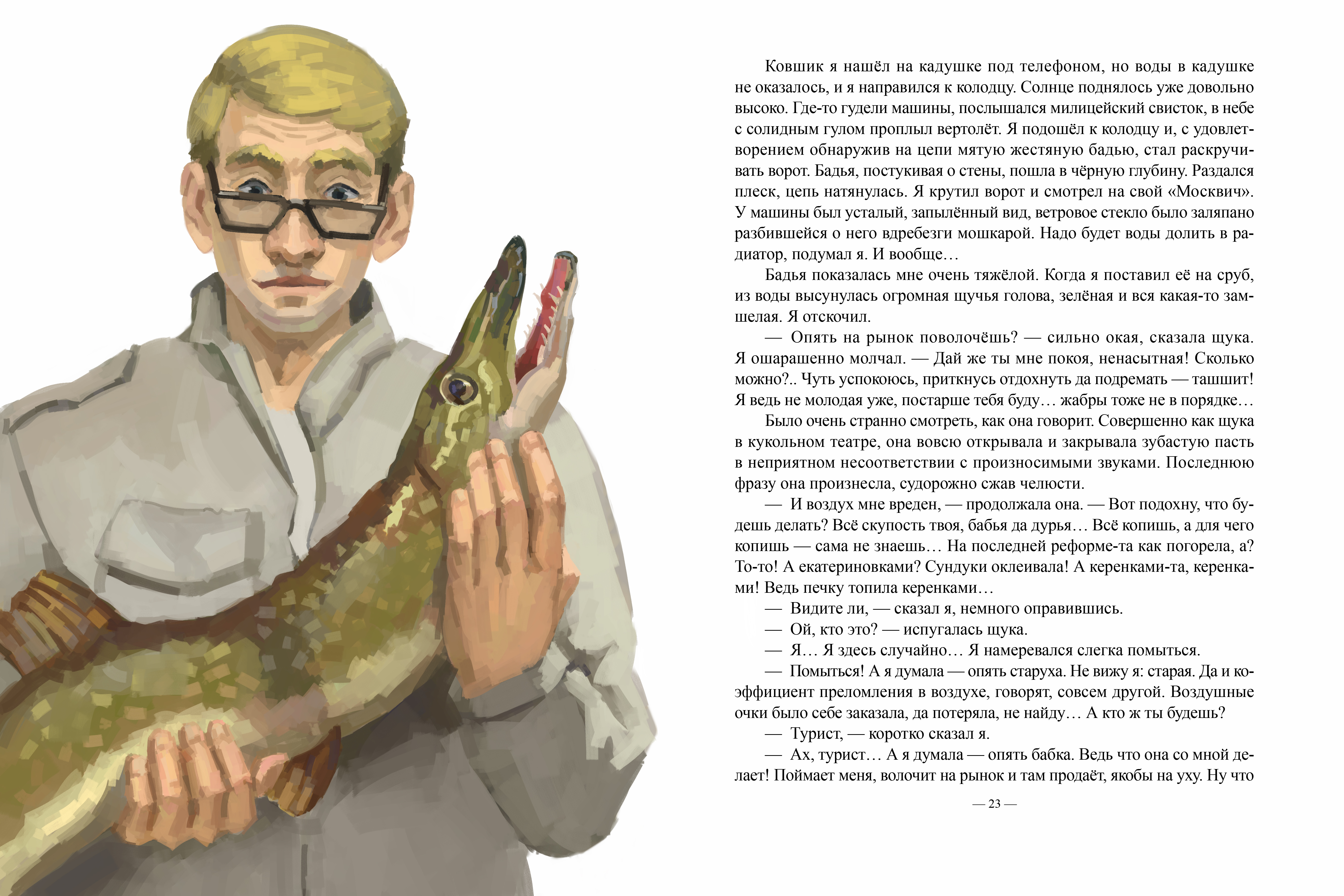 "Понедельник начинается в субботу" Аркадия и Бориса Стругацких