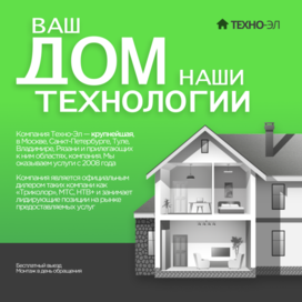 Проект для главной страницы сайта "ТЕХНО-ЭЛ"