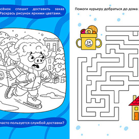 Детская книга с заданиями