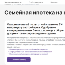 Семейная ипотека