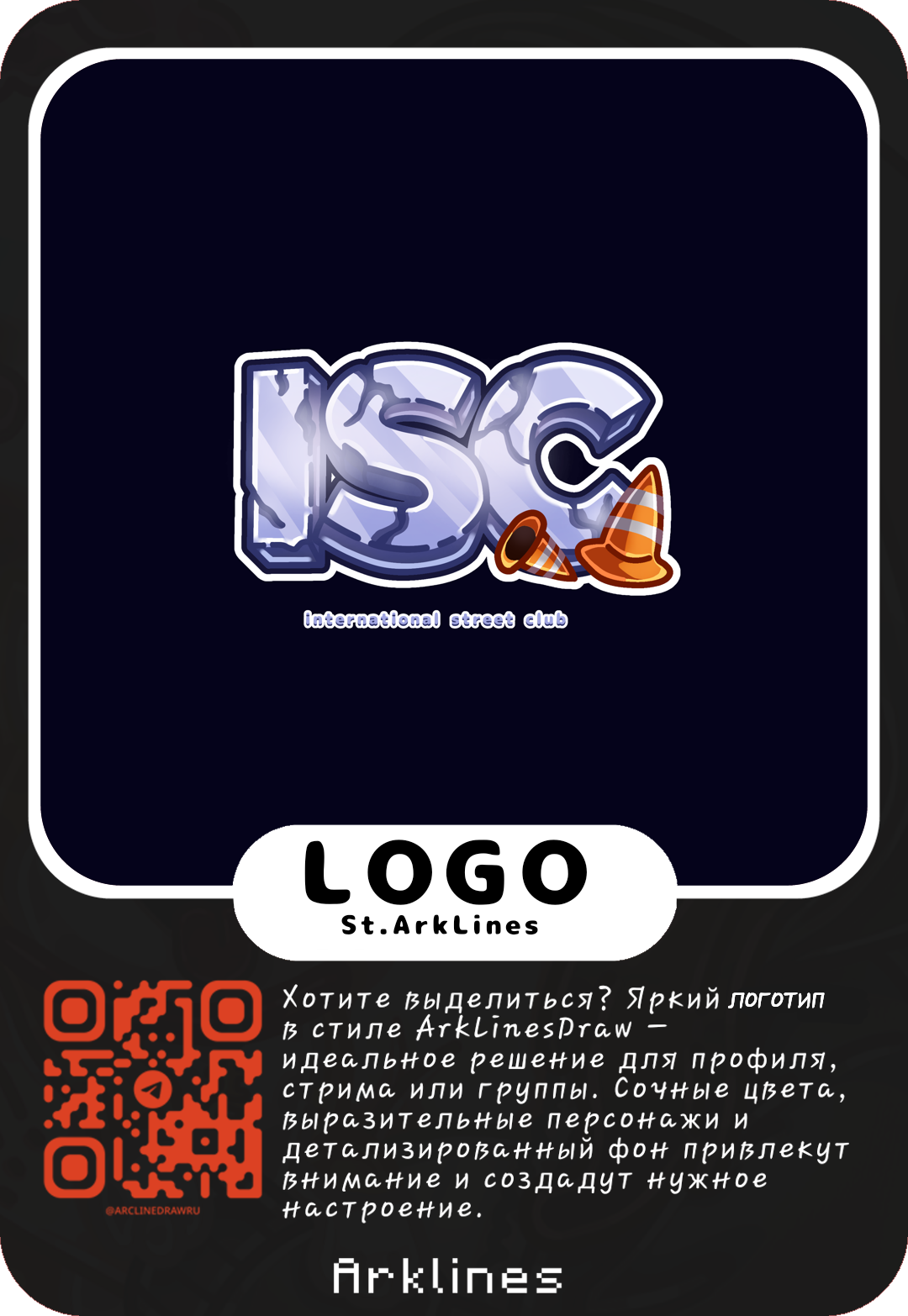 Логотип в стиле ArkLines Draw