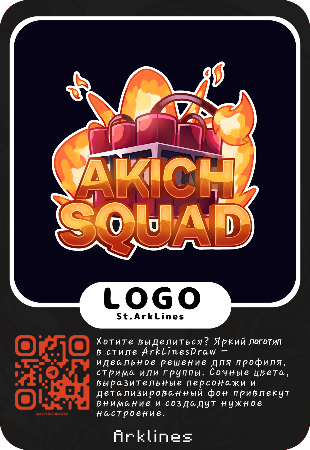 Логотип в стиле ArkLines Draw