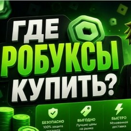 Пополнение Roblox