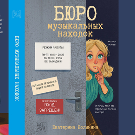 Обложка для детской книги