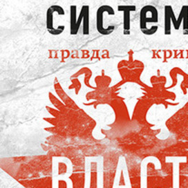 Politiko Plakat