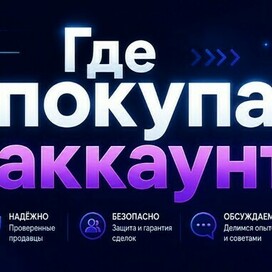 Магазин аккаунтов