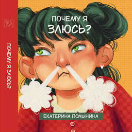 Обложка для детской книги про эмоции