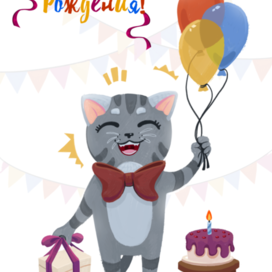 Открытка "С Днем Рождения"