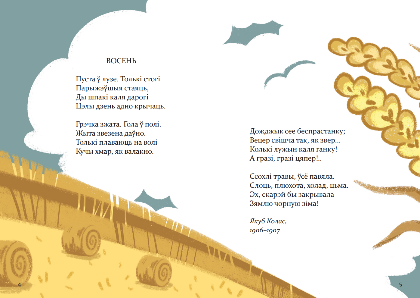 Иллюстрация для сборника стихов