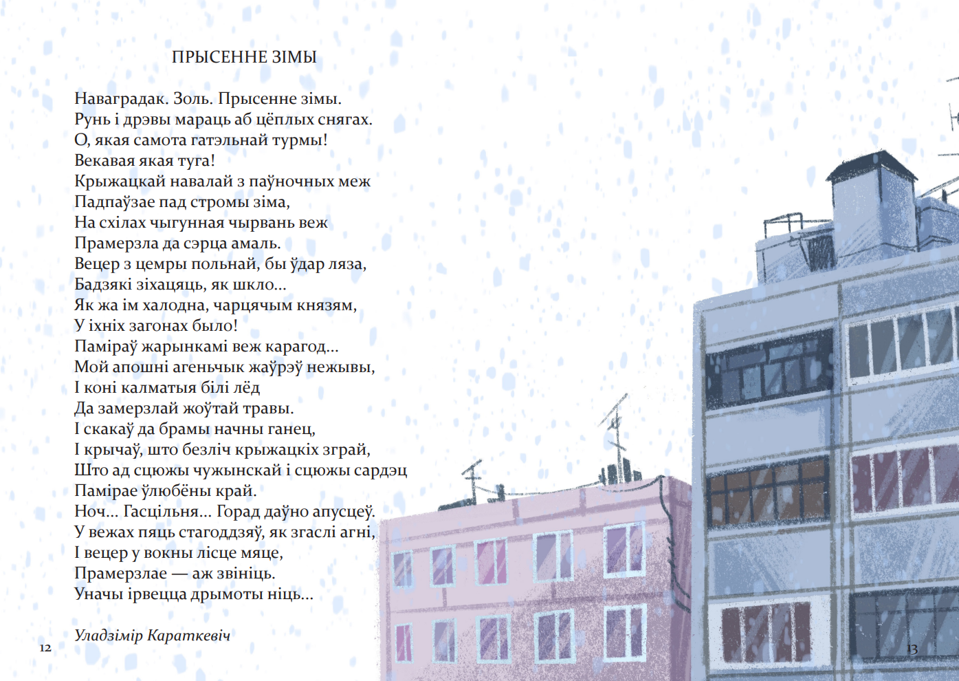 Иллюстрация для сборника стихов
