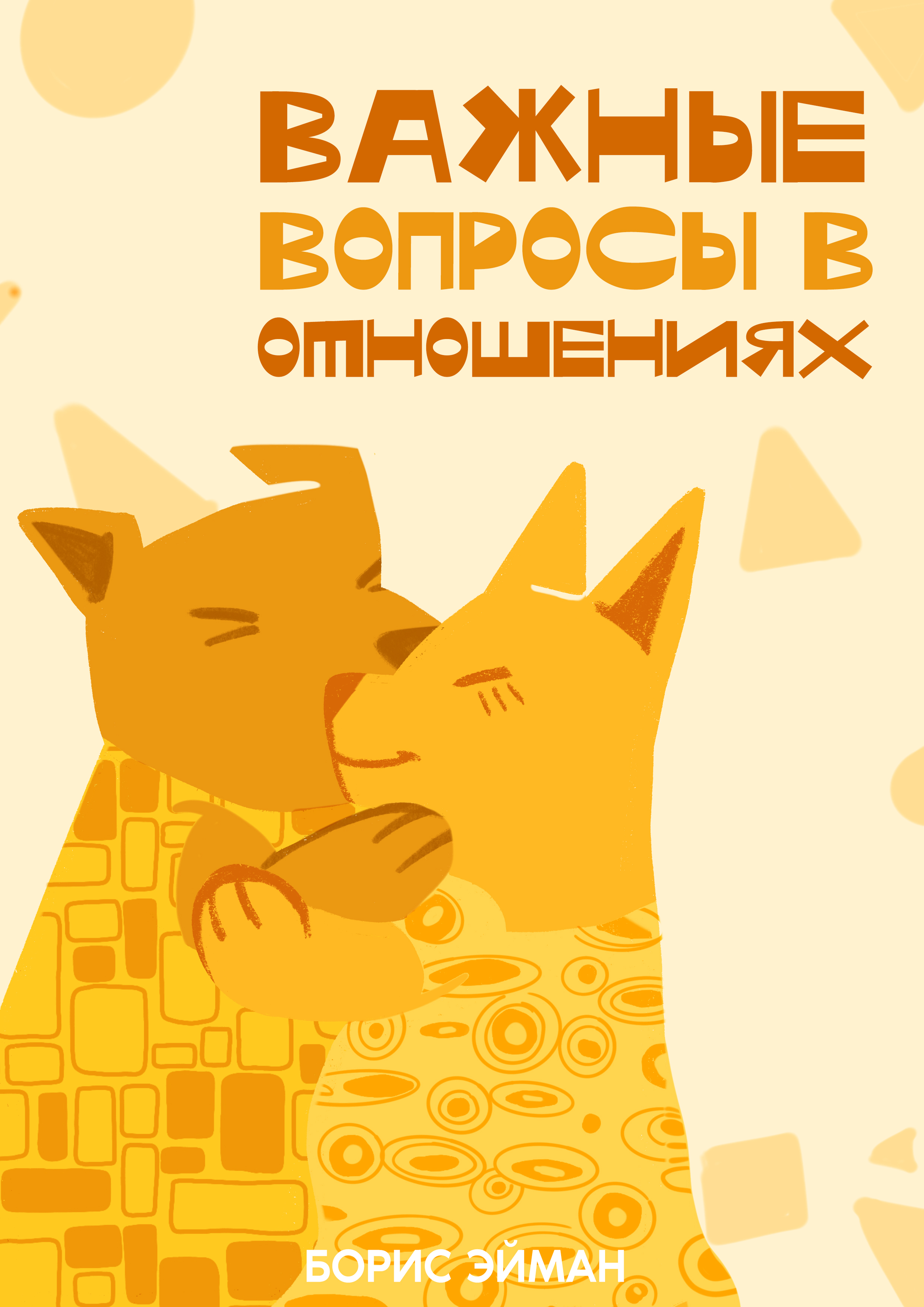 Обложка для гайда