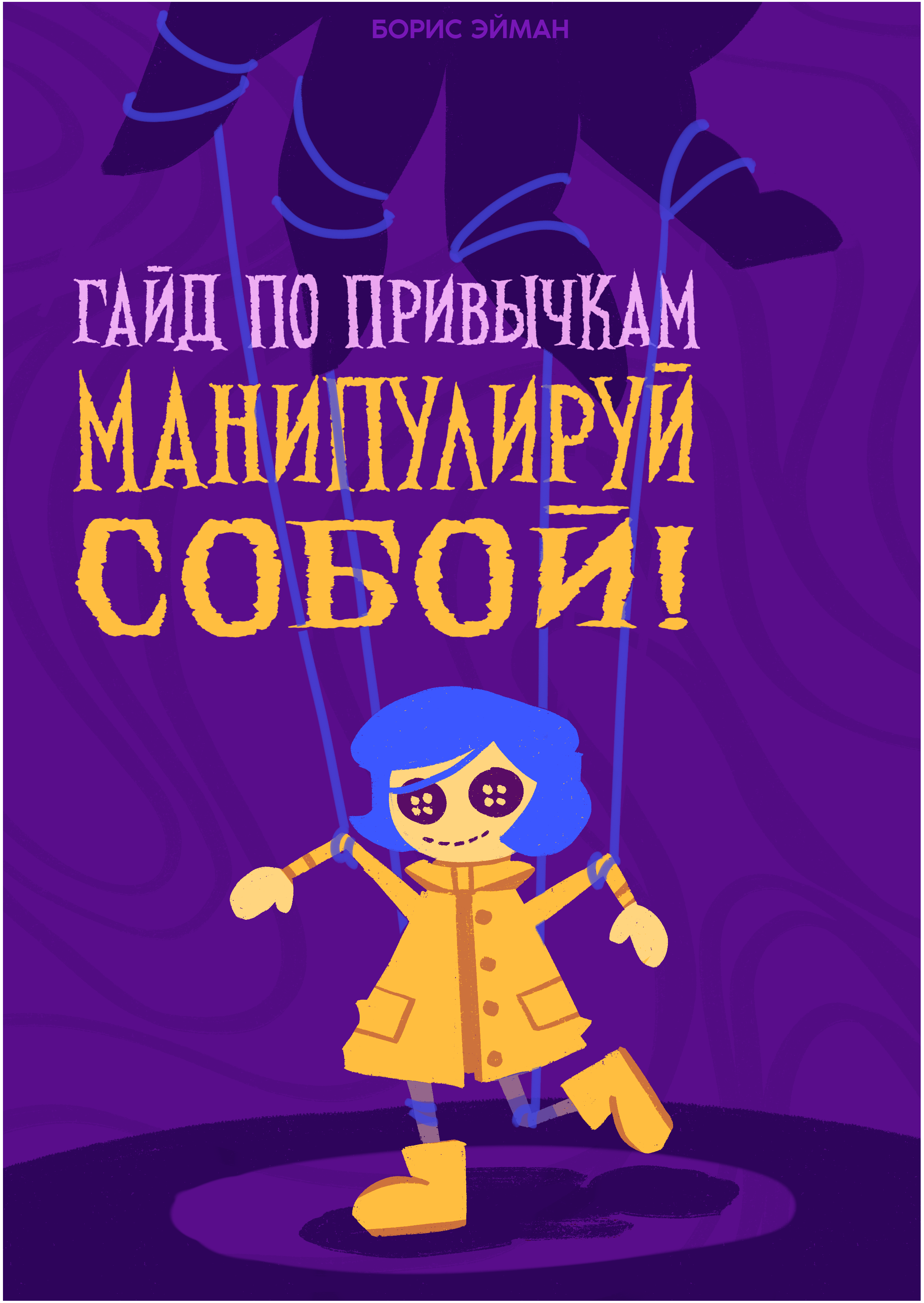Обложка для гайда