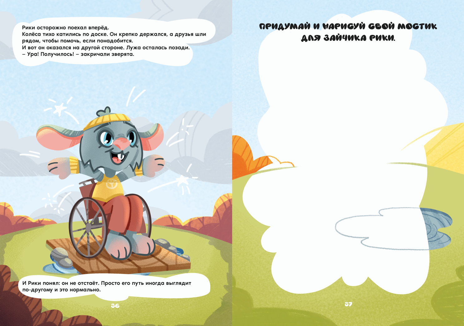 Иллюстрация для детской книги