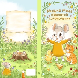 Обложка для сказки