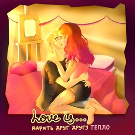 Love is...