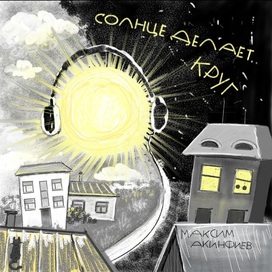 Обложка к треку