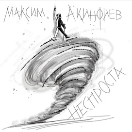 Обложка к треку