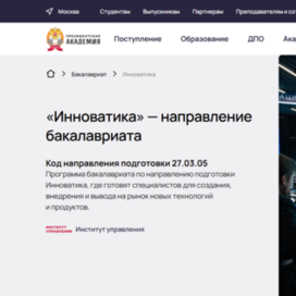 бакалавриат инноватика