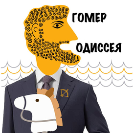 Одиссей