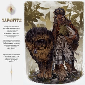 OC: Тарантул 